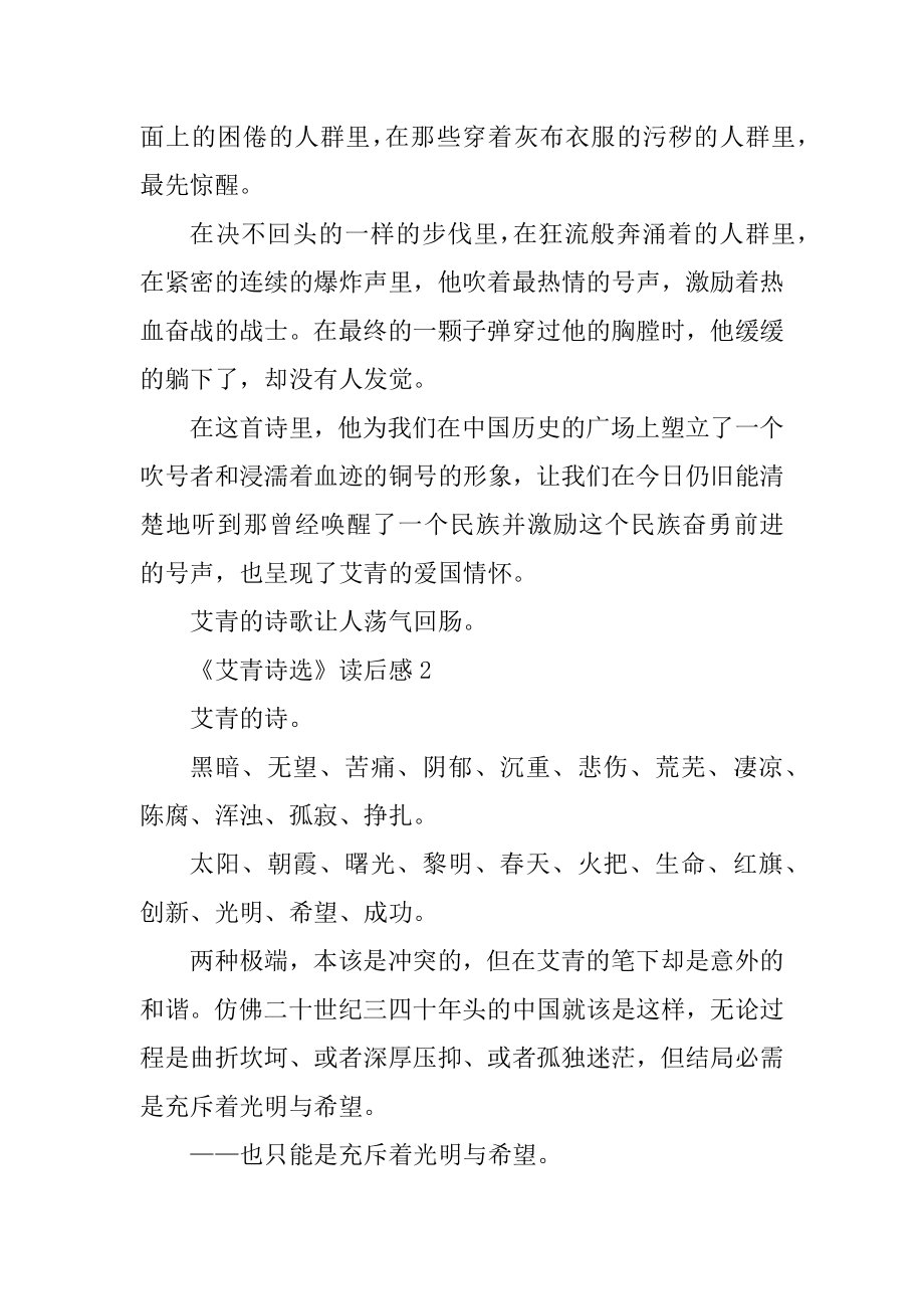 《艾青诗选》读书笔记五篇精品.docx_第2页