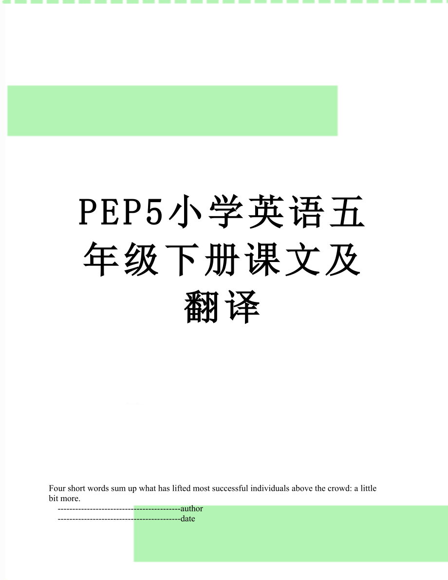 PEP5小学英语五年级下册课文及翻译.doc_第1页