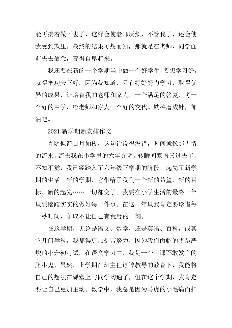 2021新学期新计划作文范文5篇精编.docx_第2页