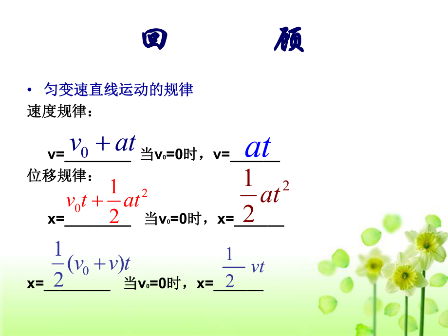 第二章第四节匀变速直线运动速度与位移关系.ppt_第2页