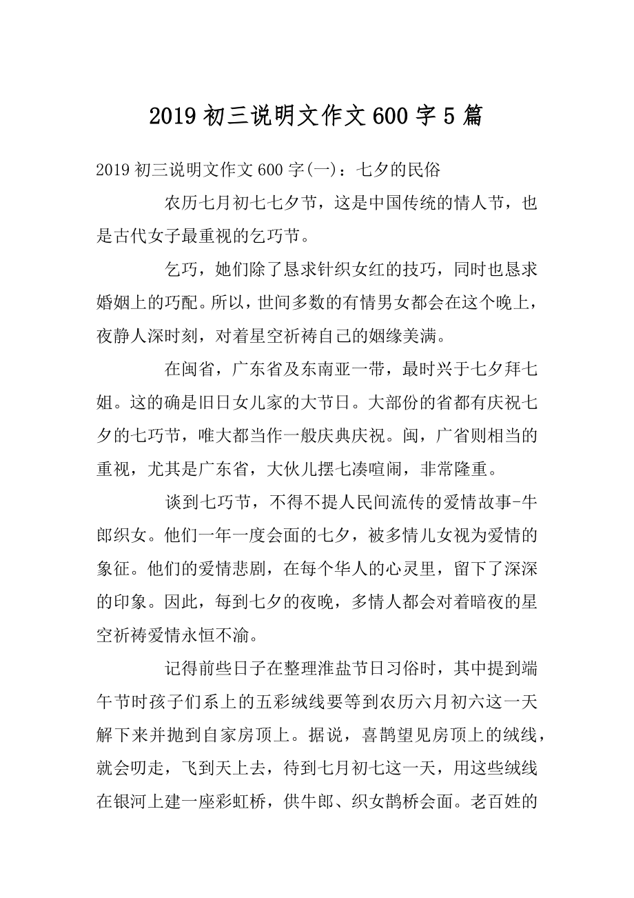 2019初三说明文作文600字5篇汇编.docx_第1页