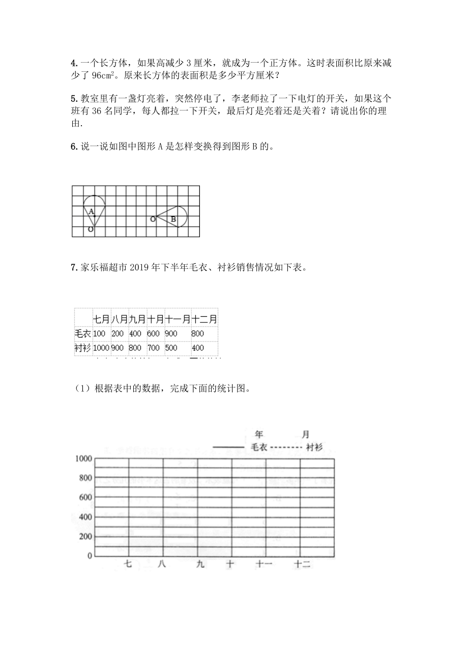 人教版五年级下册数学应用题专项练习【夺冠】.docx_第2页