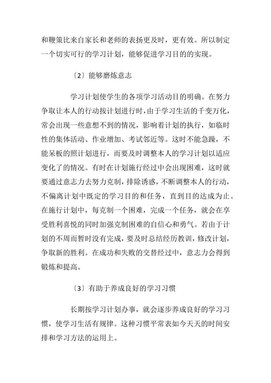 合理的学习计划是提高学习成绩的保证.docx_第2页