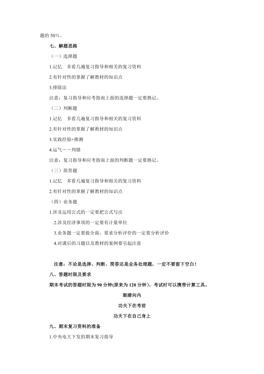 07春财务报表分析期末复习应考指南.docx_第2页