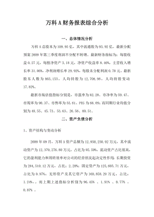 04任务某地产财务报表综合分析.docx