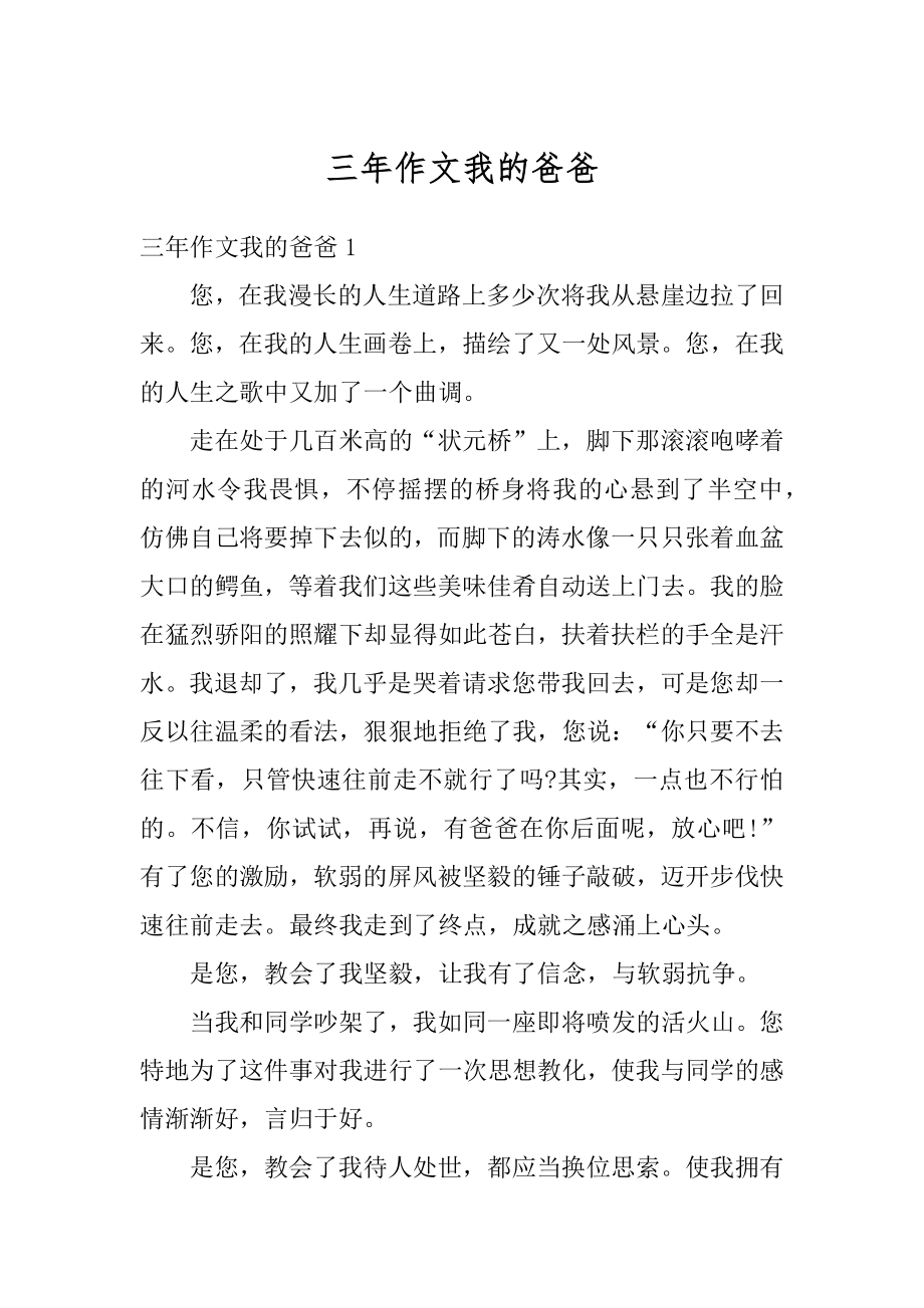 三年作文我的爸爸精选.docx_第1页