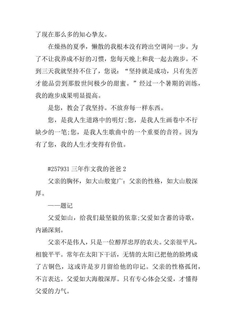 三年作文我的爸爸精选.docx_第2页