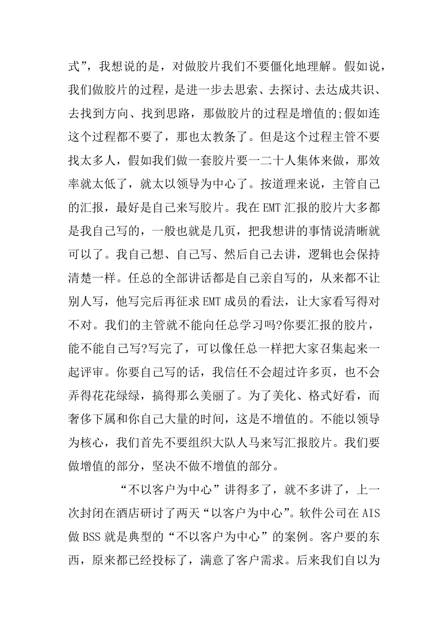 企业反惰怠反南郭的行为有哪一些优质.docx_第2页