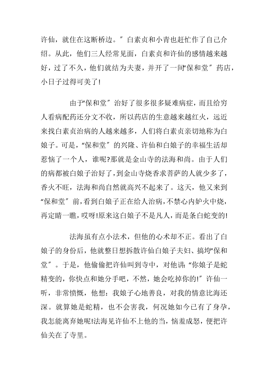 经典传讲故事大全汇编集锦.docx_第2页