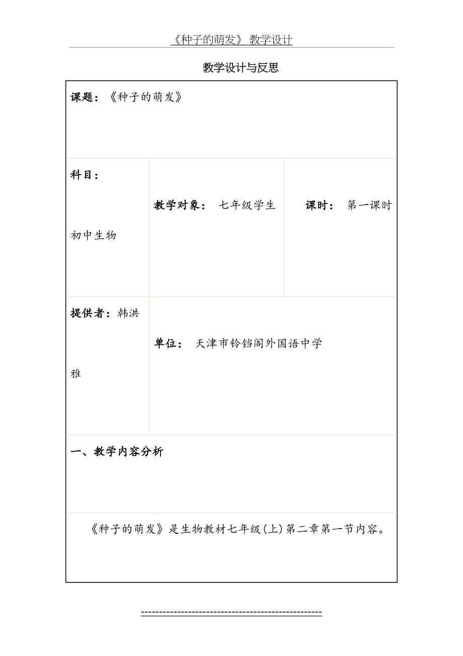 《种子的萌发》 教学设计.doc_第2页