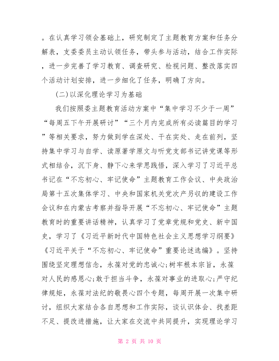 不忘初心主题教育总结3篇.doc_第2页