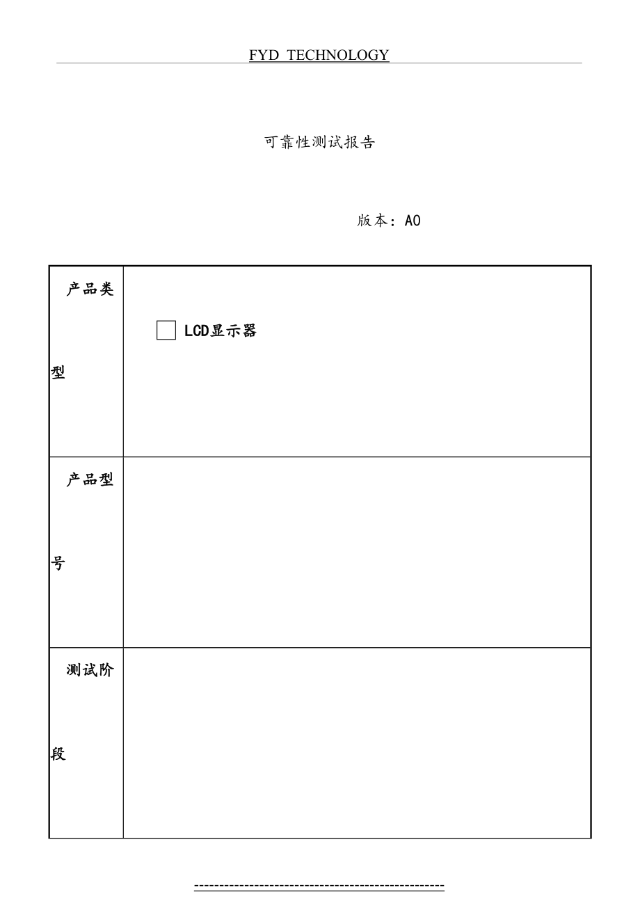 LCD显示器可靠性测试.doc_第2页