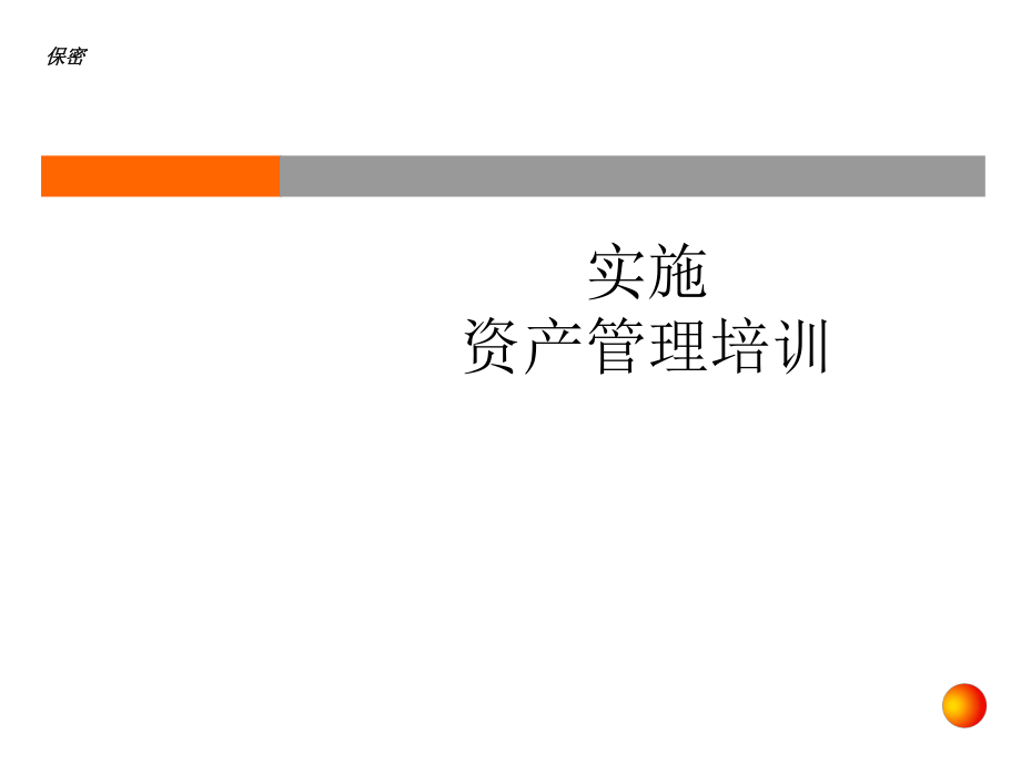 财务会计培训(PPT49页).ppt_第1页