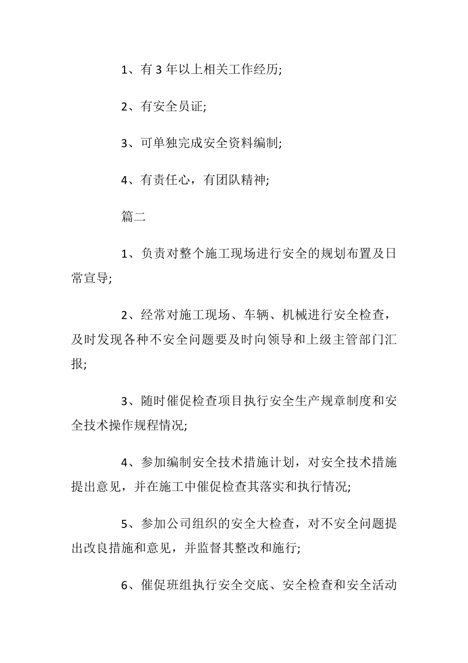 项目安全员的主要工作职责.docx_第2页