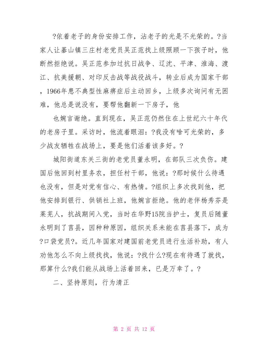 学习建国前老党员心得体会.doc_第2页