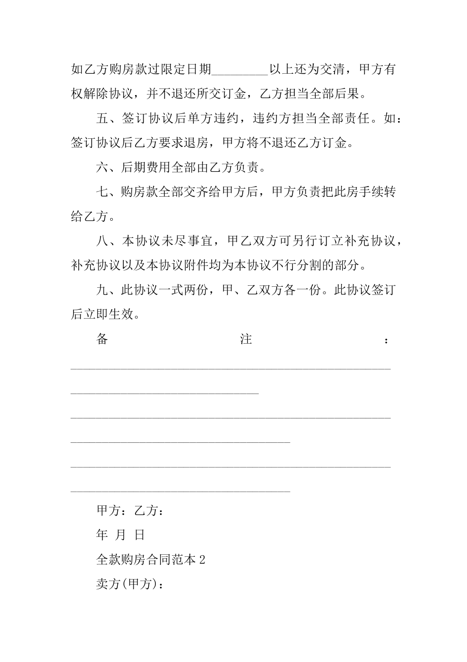 全款购房合同范本精选3篇精品.docx_第2页