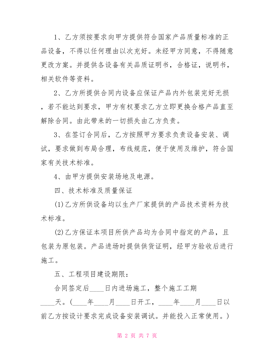 监控安装合同简单合同.doc_第2页