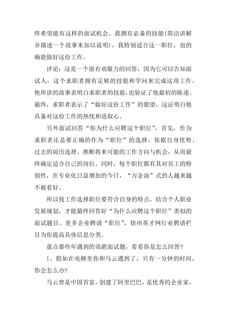 员工个人求职动机面试题汇总.docx_第2页