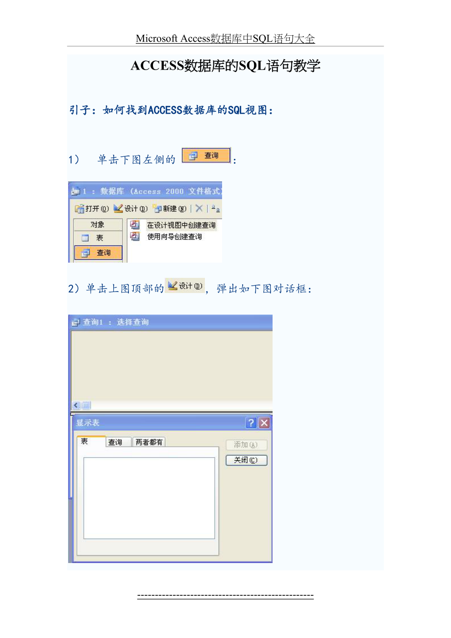 Microsoft Access数据库中SQL语句大全.doc_第2页