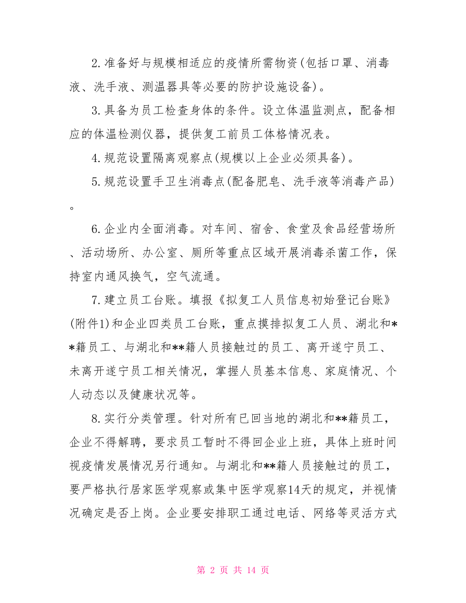 2021疫情企业复工生产方案怎么写.doc_第2页