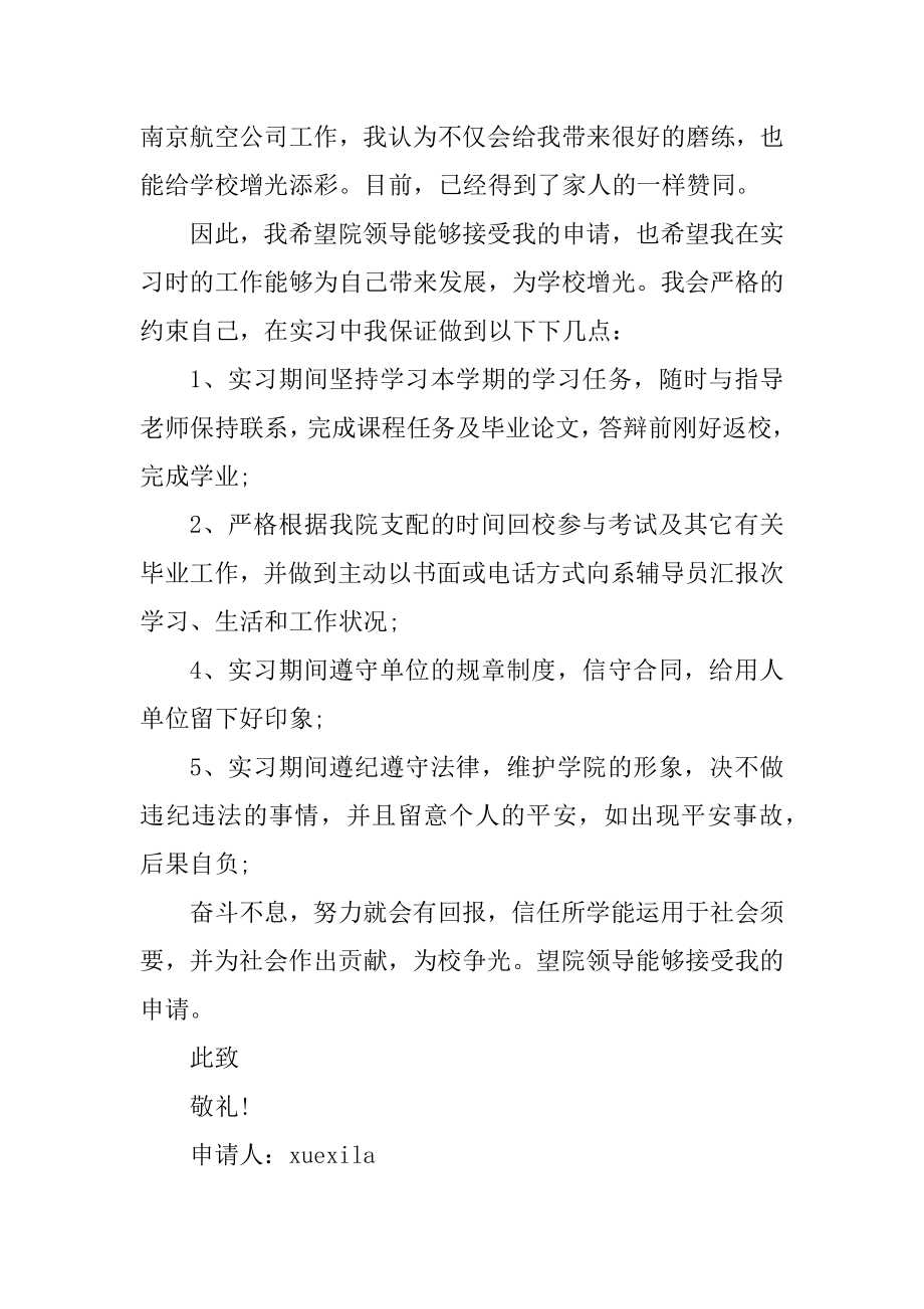 2021年实习申请书格式模板5篇汇编.docx_第2页