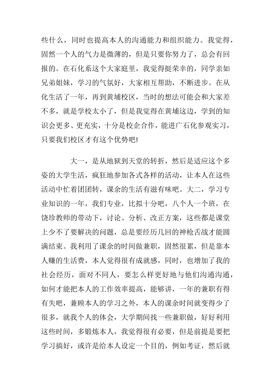 大学生学习方法心得体会.docx_第2页