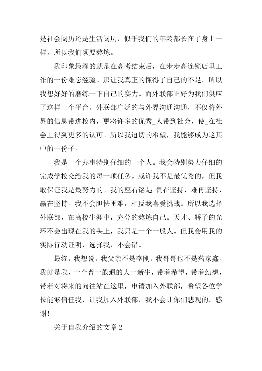 关于自我介绍的文章精选精品.docx_第2页