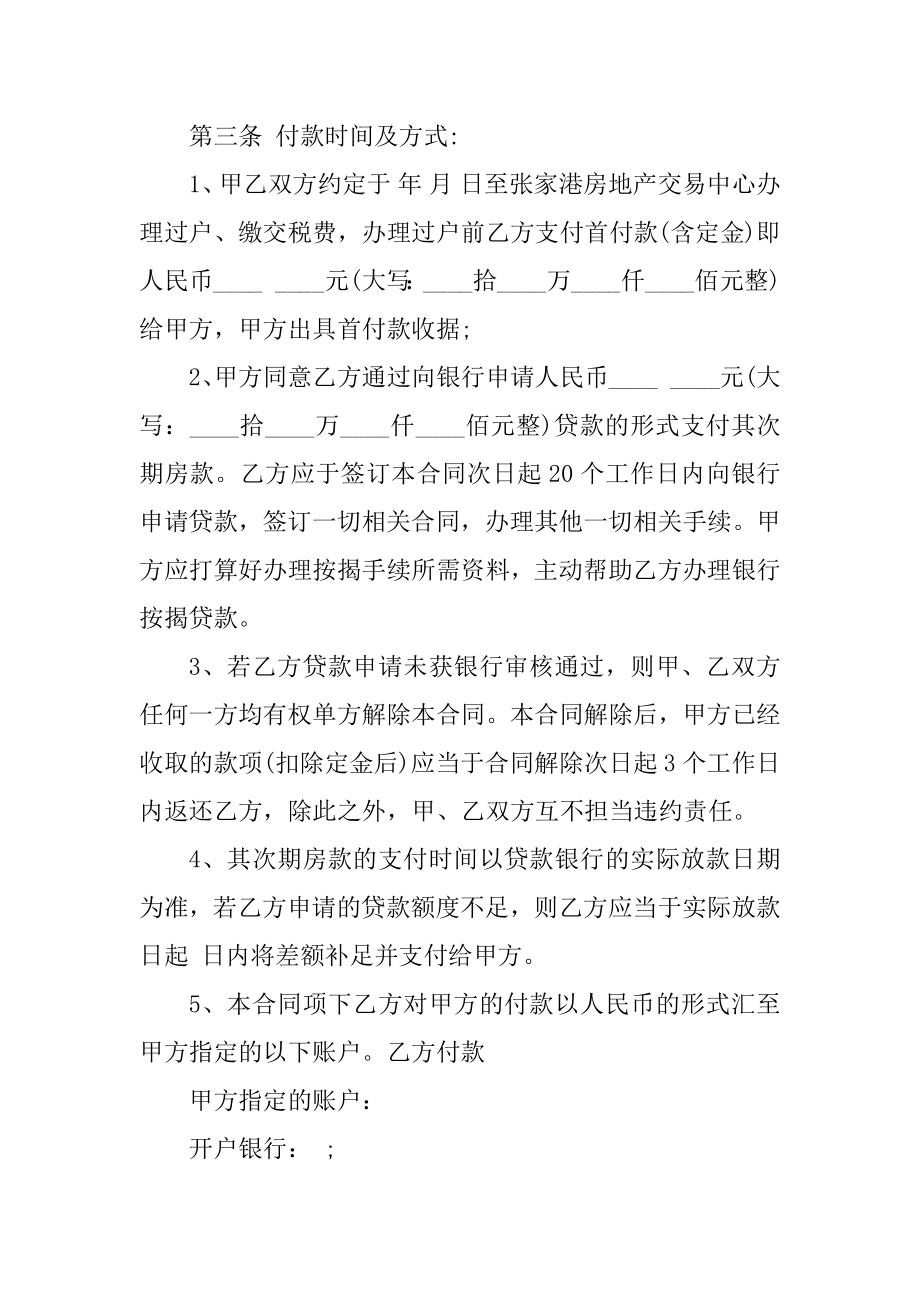 二手房买卖合同范本最新版优质.docx_第2页