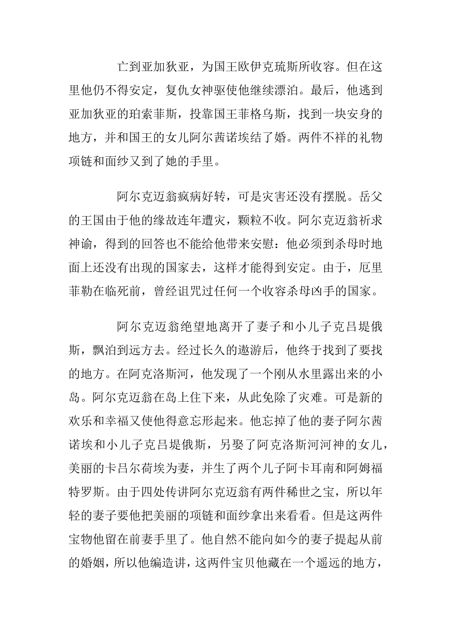 外国的民间传讲故事优选国外故事合集.docx_第2页