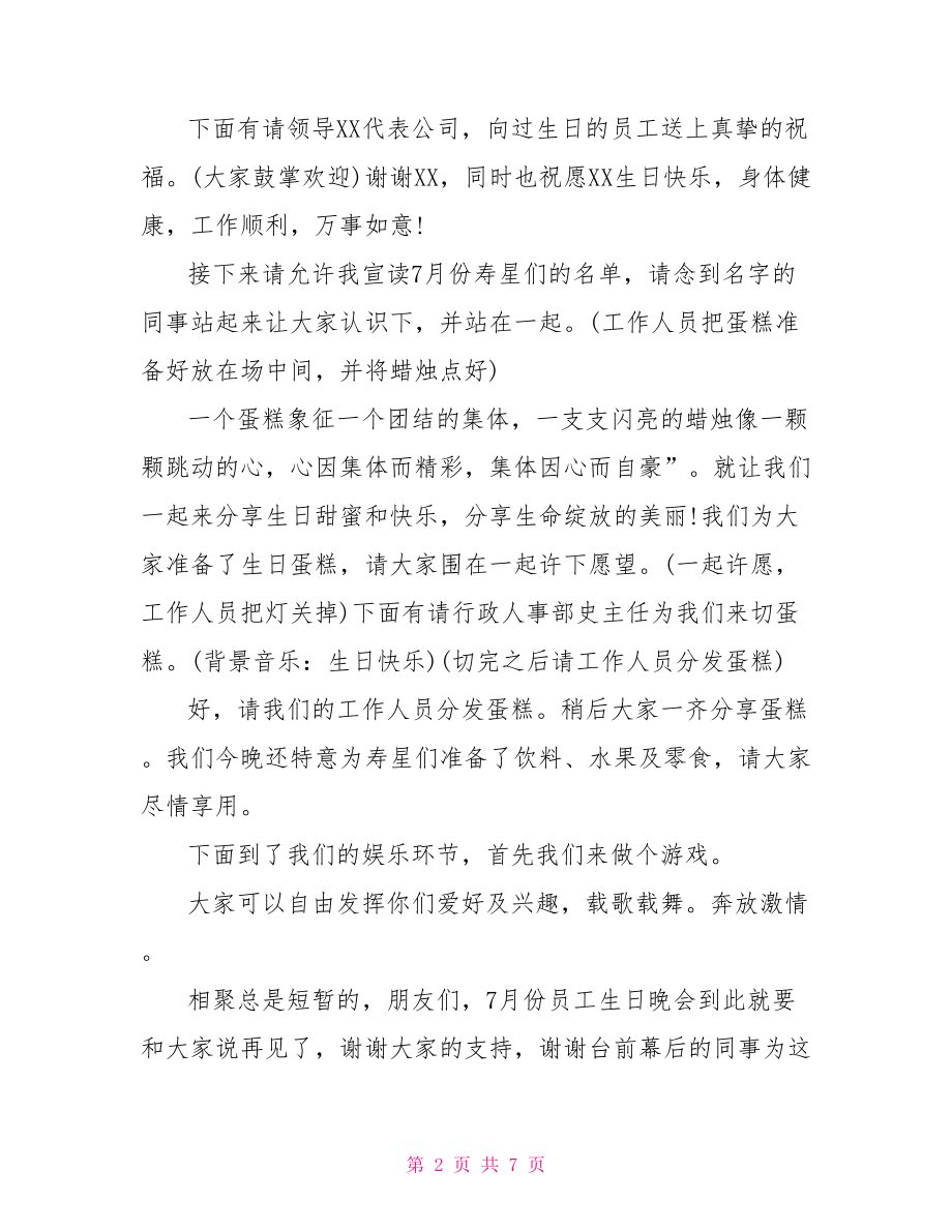 公司员工生日活动主持词-公司员工生日会主持词.doc_第2页