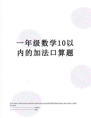 一年级数学10以内的加法口算题.docx