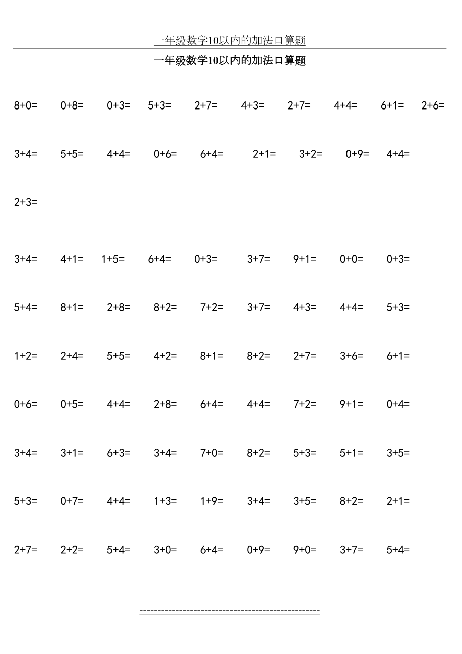 一年级数学10以内的加法口算题.docx_第2页