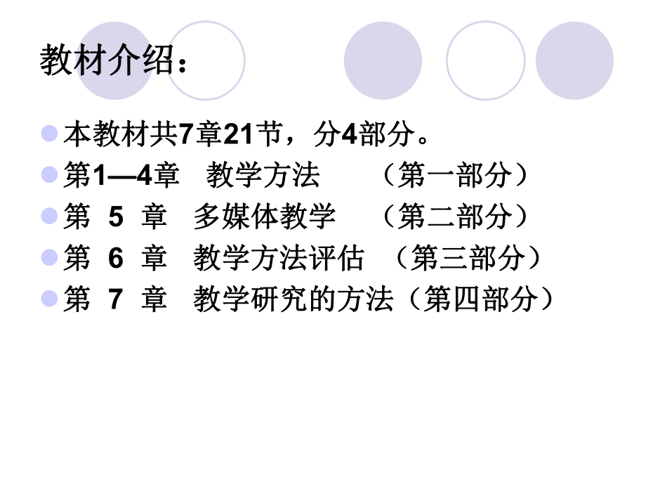 教学方法导论教师培训PPT课件.ppt_第2页