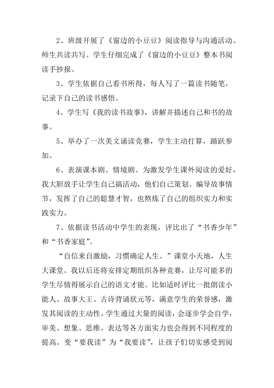 读书活动总结心得万能范文例文.docx_第2页