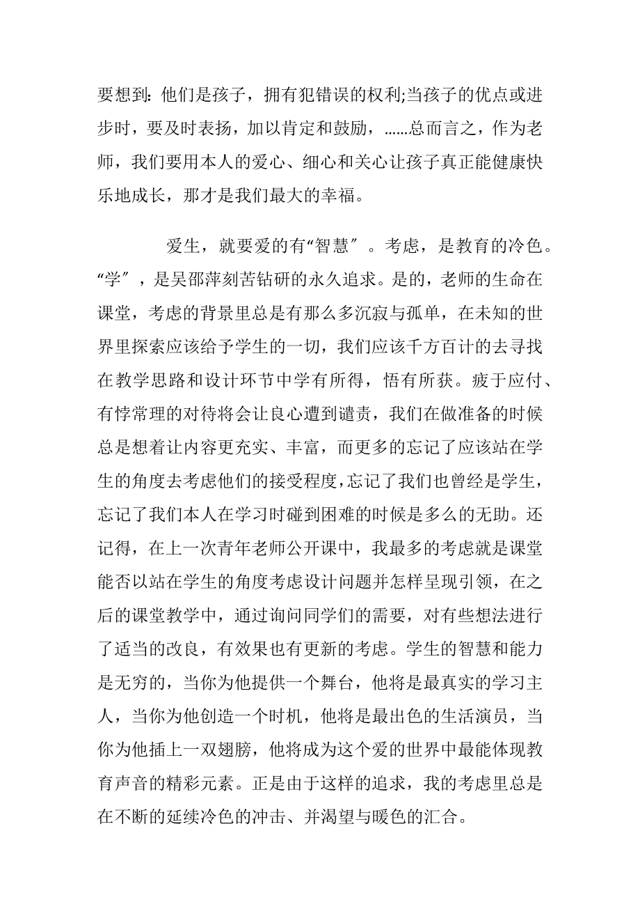 做优秀老师心得体会三篇.docx_第2页