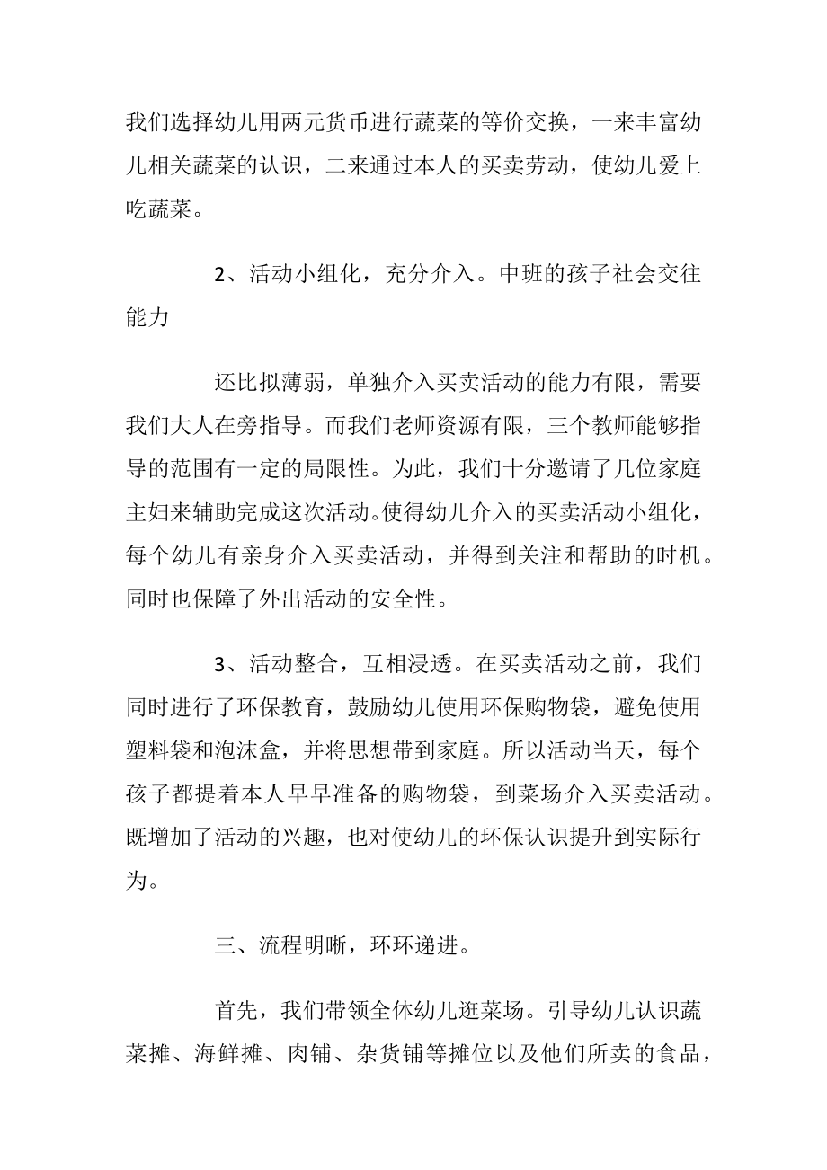 逛菜场幼儿社会实践活动总结.docx_第2页