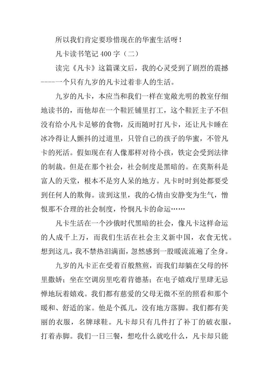 凡卡读书笔记范文400字精编.docx_第2页