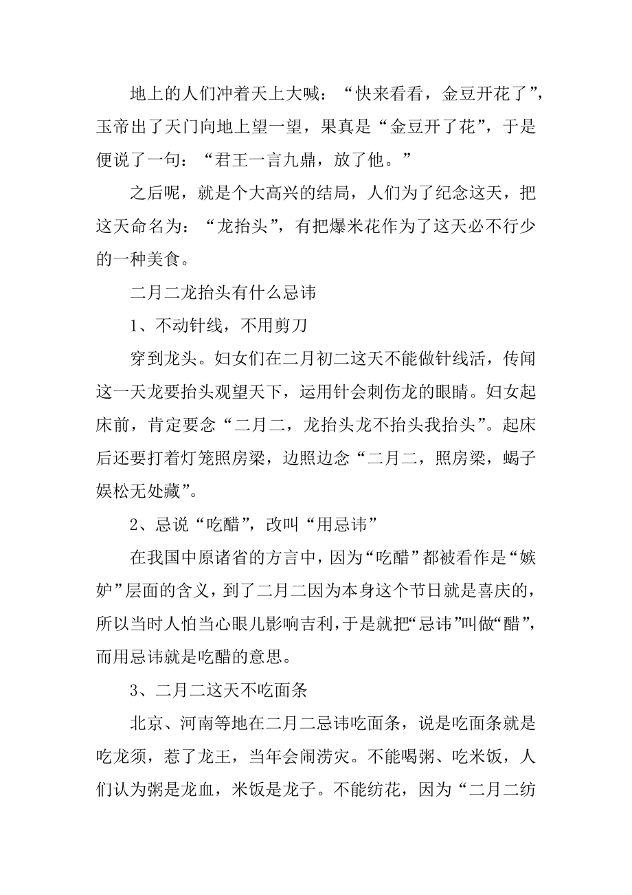 二月二龙抬头吃爆米花由来优质.docx_第2页