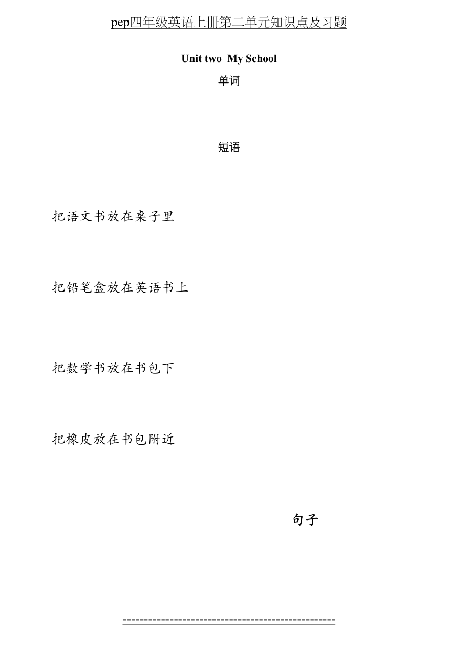 pep四年级英语上册第二单元知识点及习题.doc_第2页