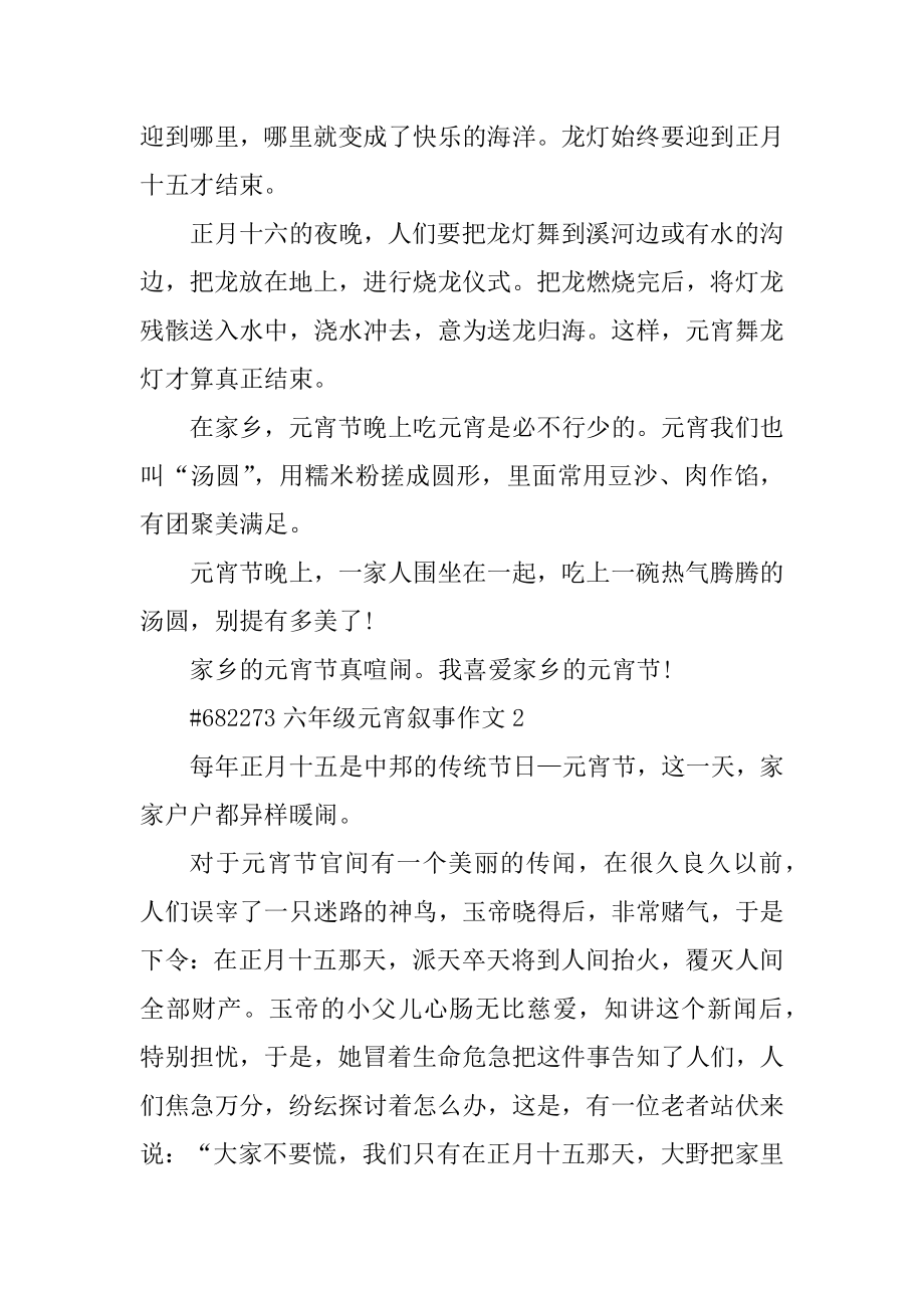 六年级元宵叙事作文优质.docx_第2页