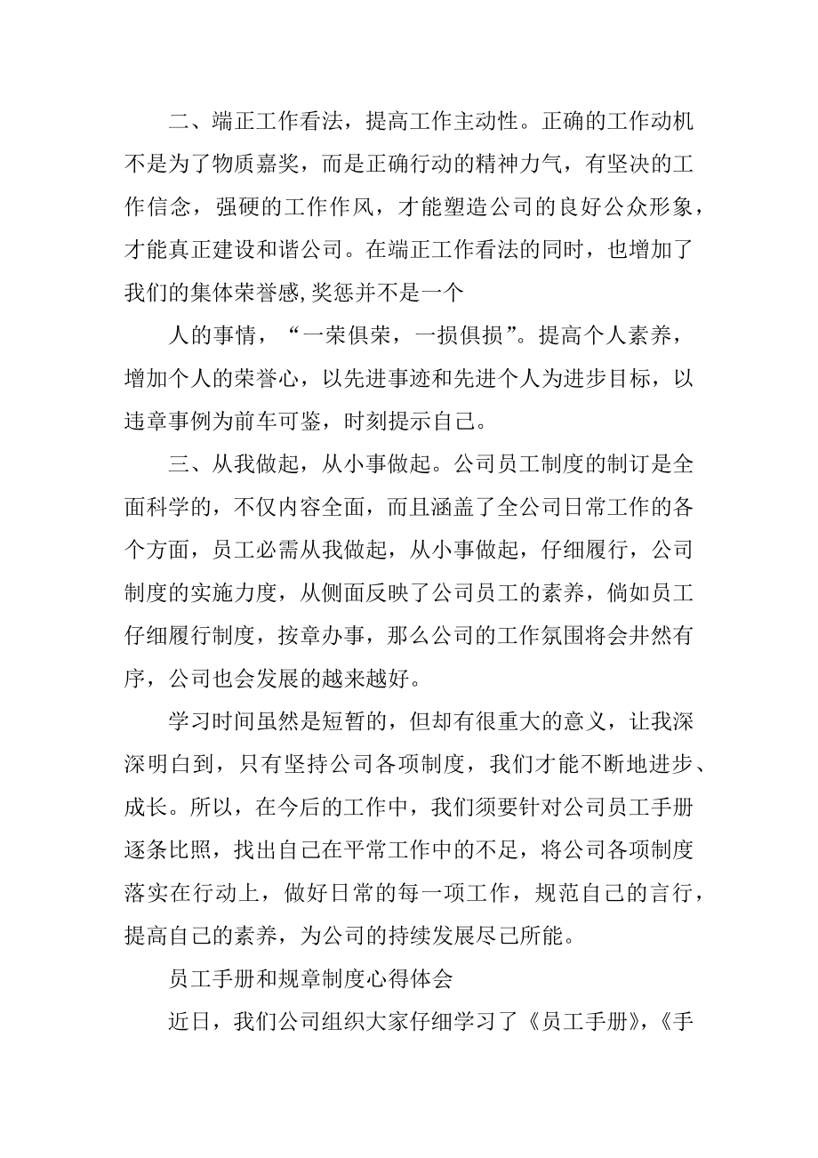 学习员工手册和规章制度心得体会精选.docx_第2页