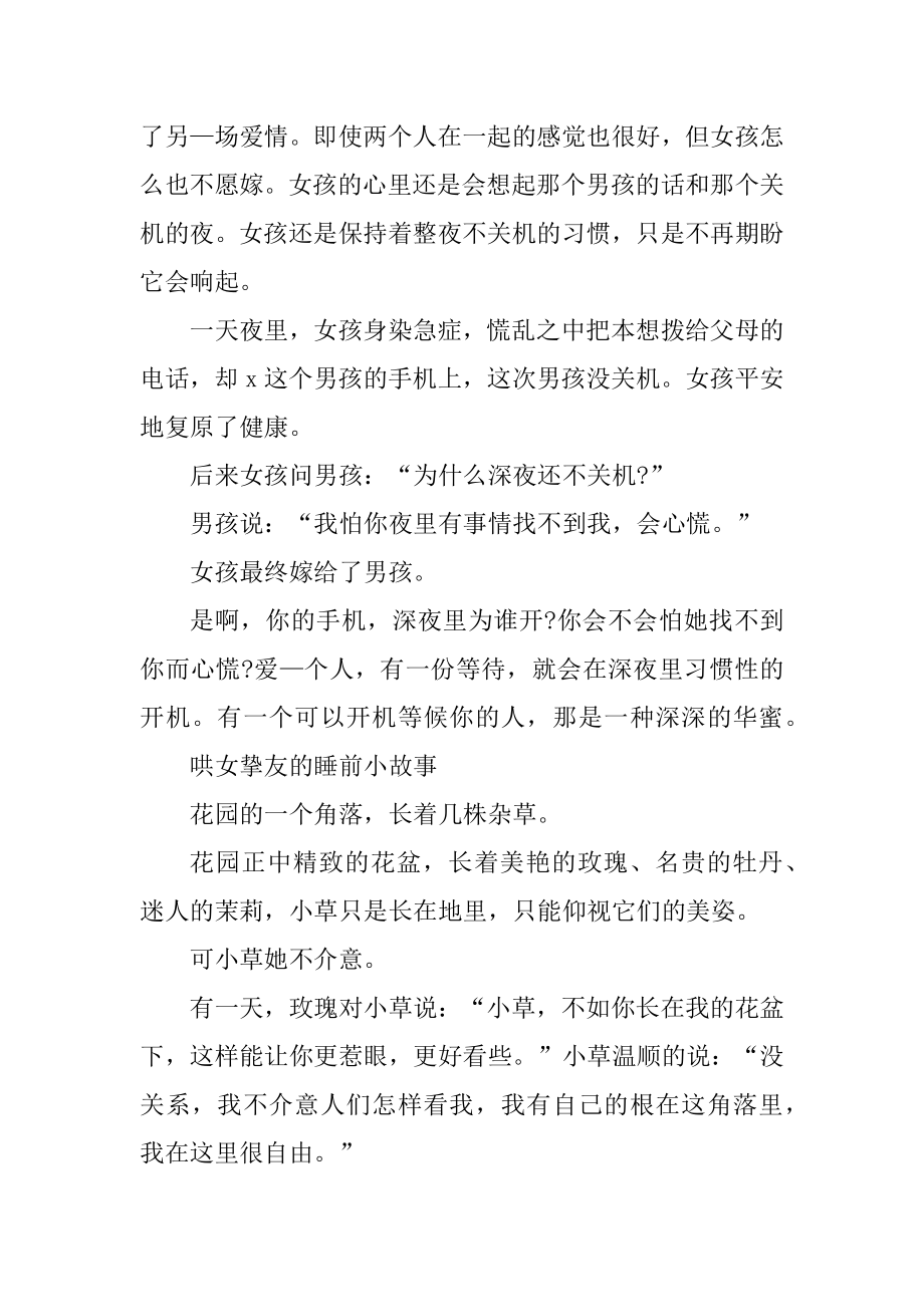 哄女朋友的睡前小故事10篇例文.docx_第2页