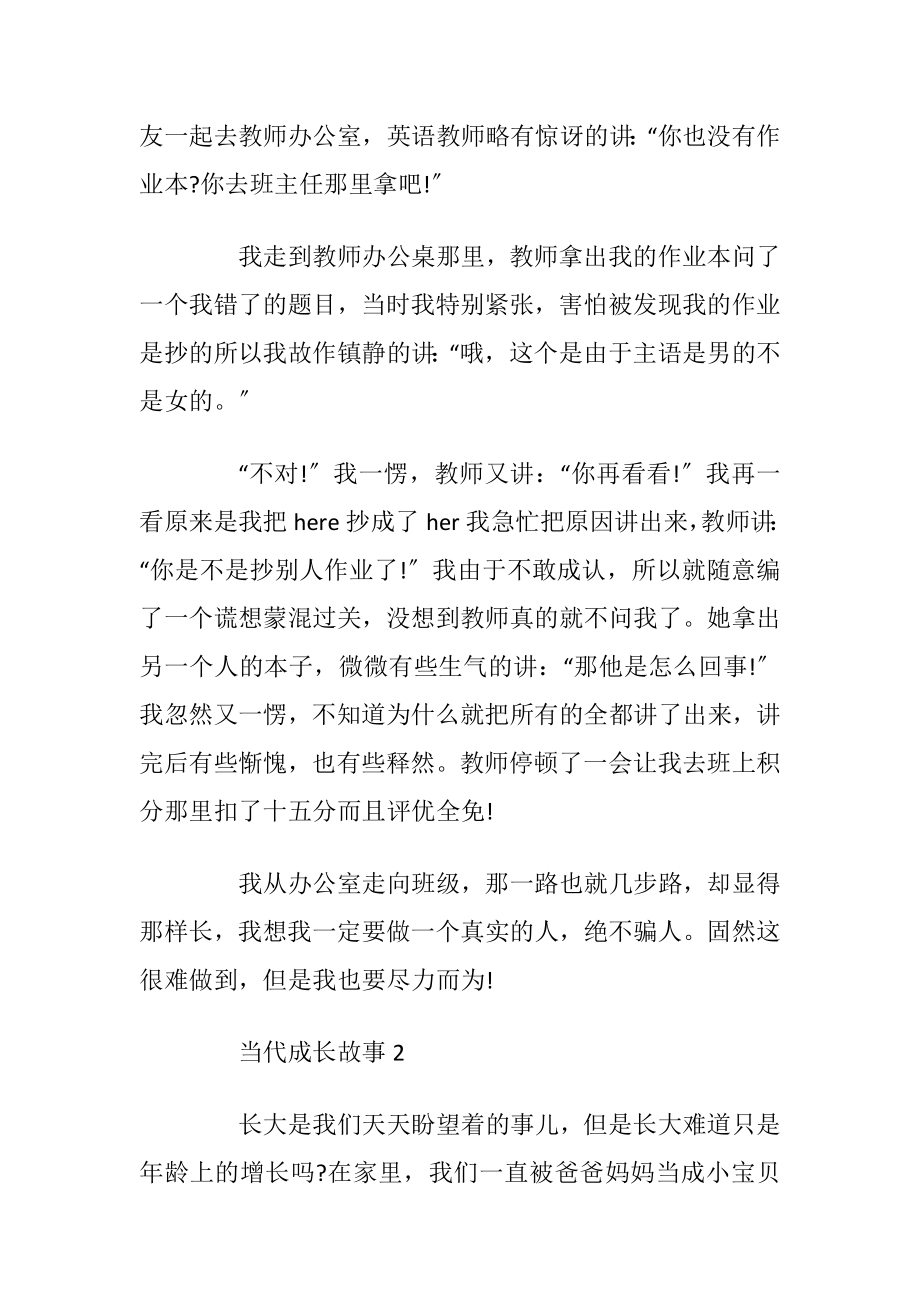 最新当代成长故事5篇.docx_第2页