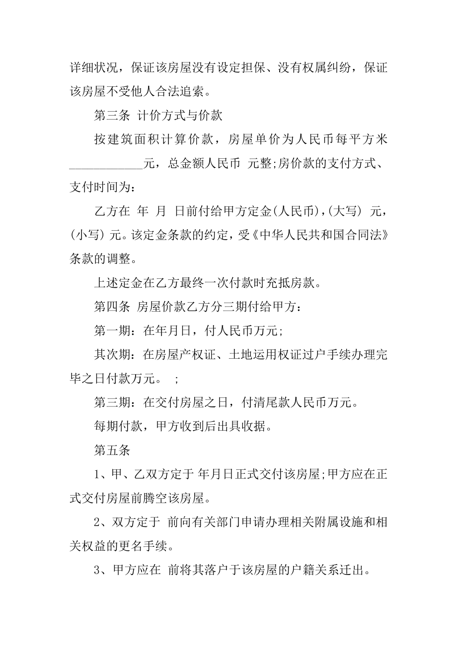 二手房购房合同样本三篇范文.docx_第2页