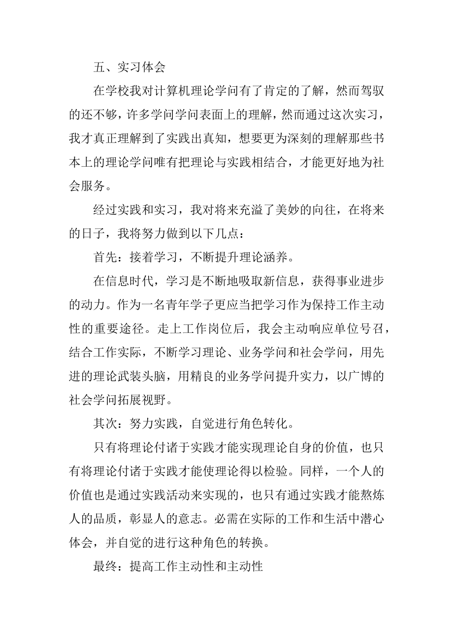 2020年计算机专业实习报告精编.docx_第2页