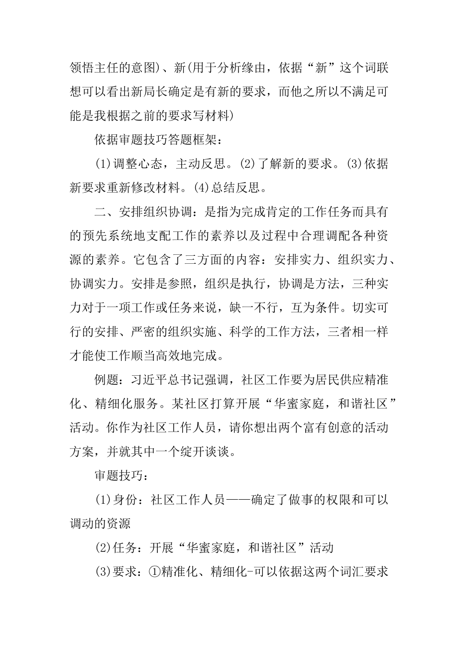 2021公务员面试有什么技巧优质.docx_第2页