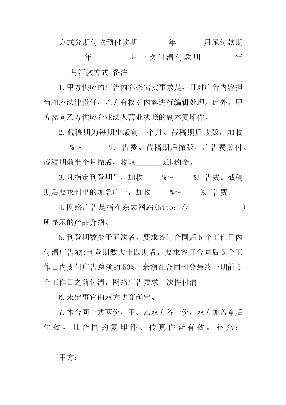 2022商业广告发布委托书5篇范文.docx_第2页