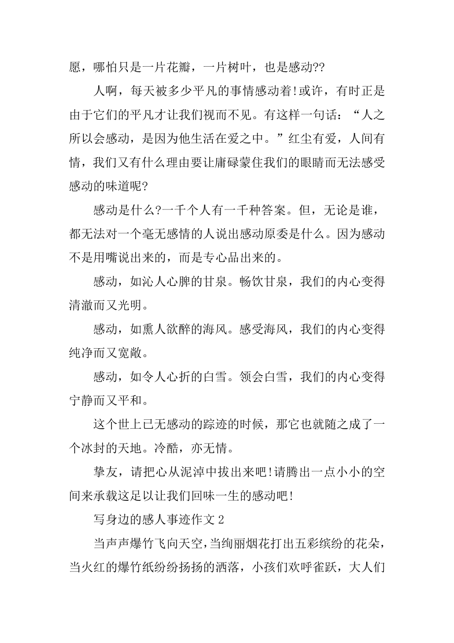 发生在我们身边的感人事迹材料800字以上优质.docx_第2页