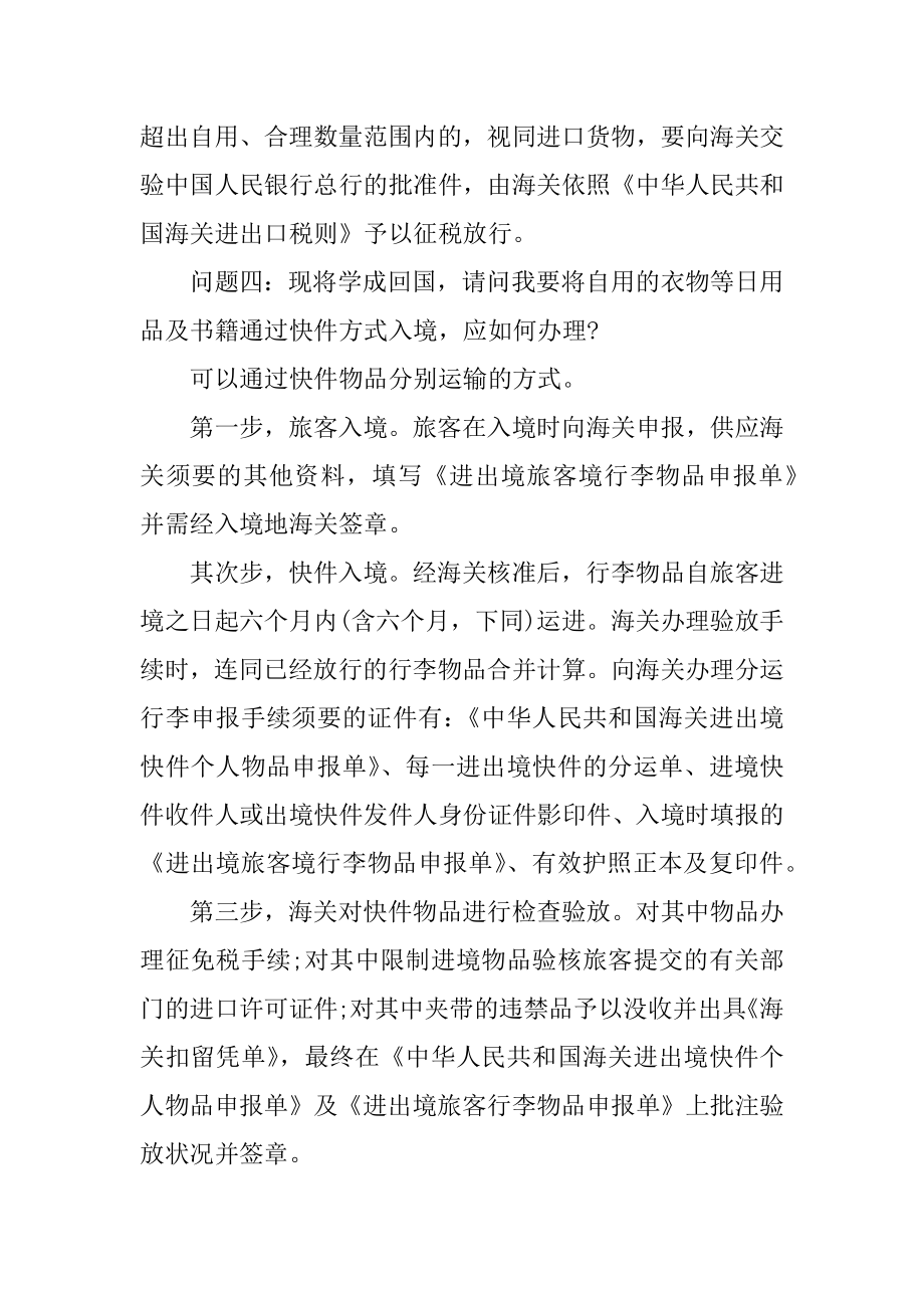 出国旅行的行李清单分享例文.docx_第2页