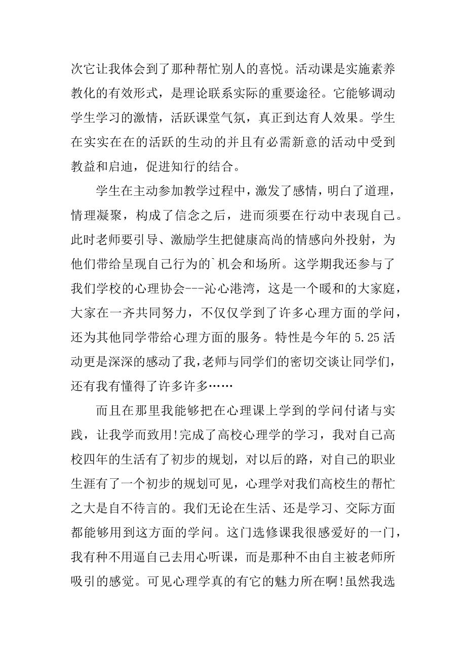 六年级心理教育心得体会最新.docx_第2页